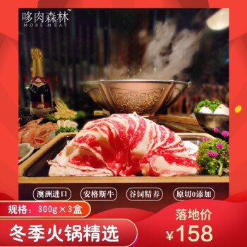 澳洲进口安格斯肥牛，148得三盒高端火锅食材，非国内牛肉能比！ 