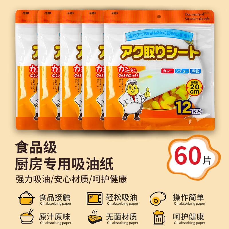 10.9元，厨房食用级吸油纸60片5袋