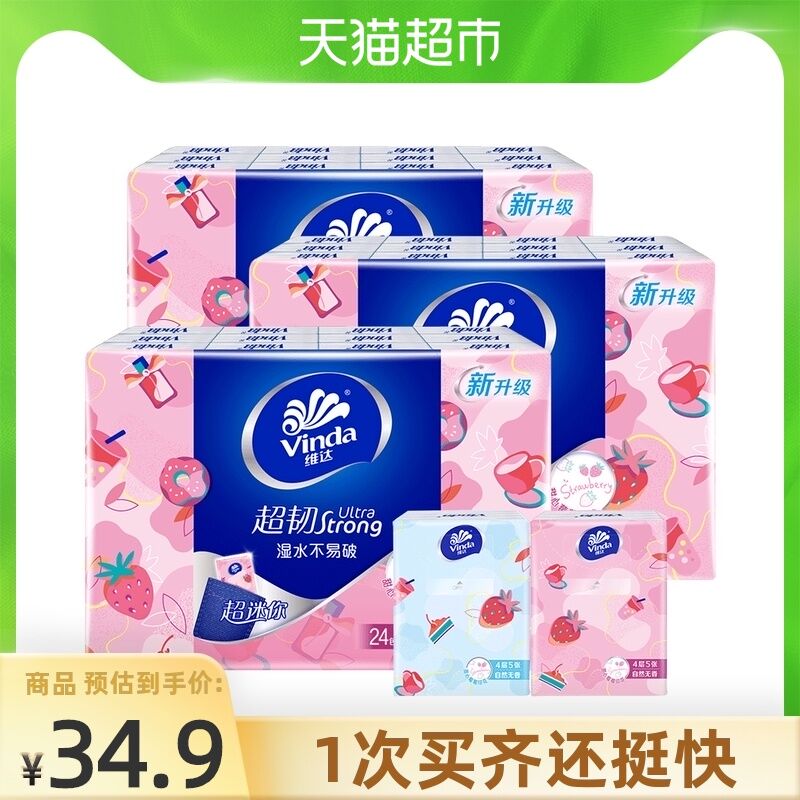 24.9元 天猫超市包邮维达甜心草莓手帕纸72包(eoOZXMw6JwA)/