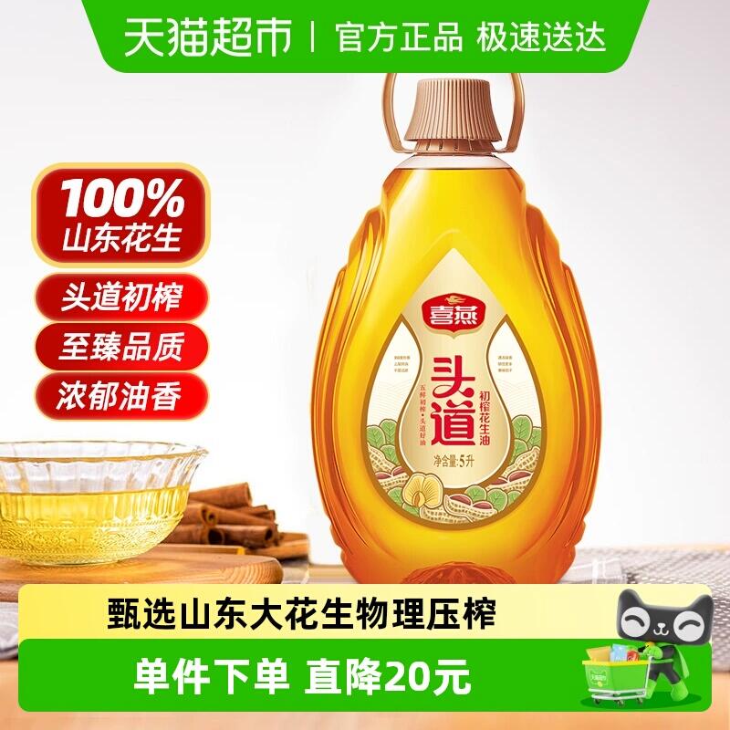 10福袋140.91元 猫超包邮喜燕头道初榨花生油食用油5L：/