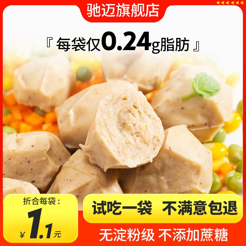 0点开始 19.9元 驰迈旗舰店无淀粉速食鸡胸肉丸*20袋)ICiLdacoY9f)/ CZ11/高蛋白低脂肪，零油低盐工艺多种口味选择，健身减肥都轻松！双11超红：