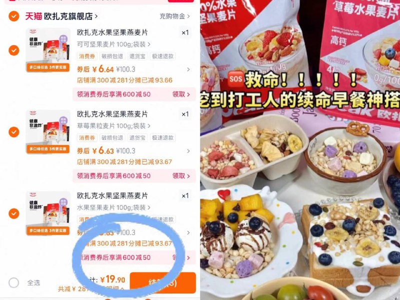 拍③件19.9💰赠100g欧扎克水果麦片100g*3包挖到打工人续命早餐神搭✨抓一把当零食也是香的很哇-9/76gG4R22hah// AA11