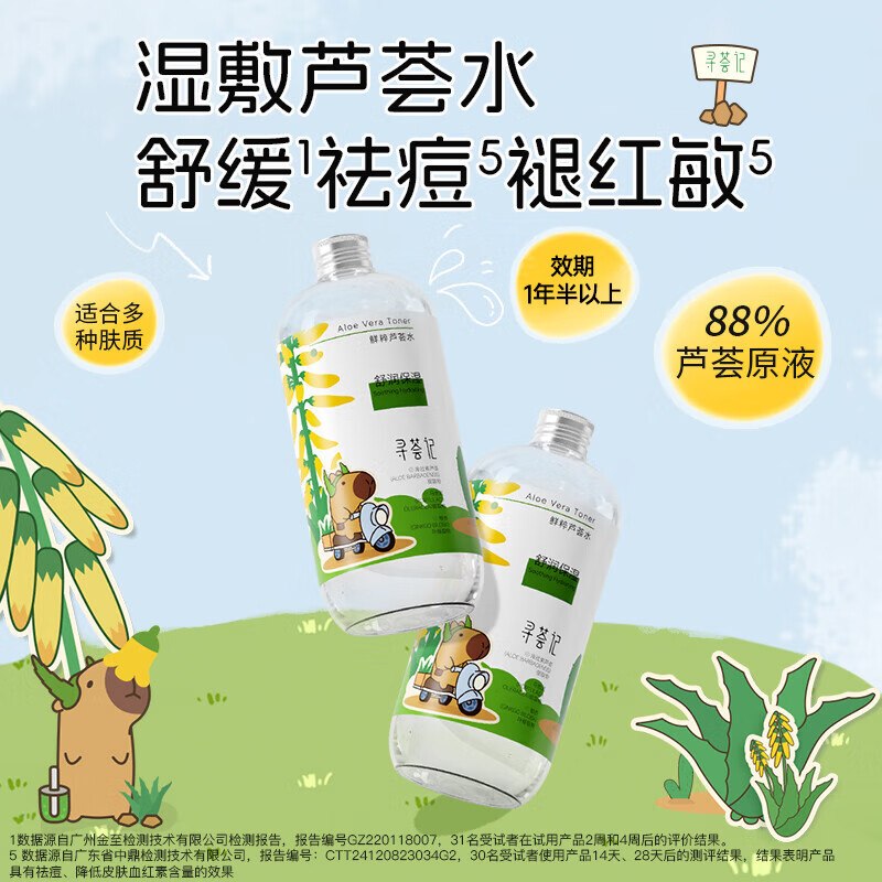 59元 寻荟记 卡比巴巴款芦荟水 450ml
