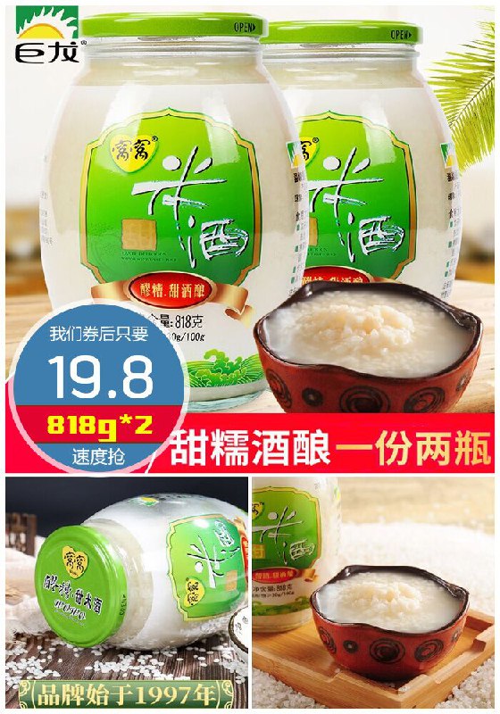 【窝窝】农家自酿糯米酒大瓶818g*2原价29.8元【券后19.8元】包邮