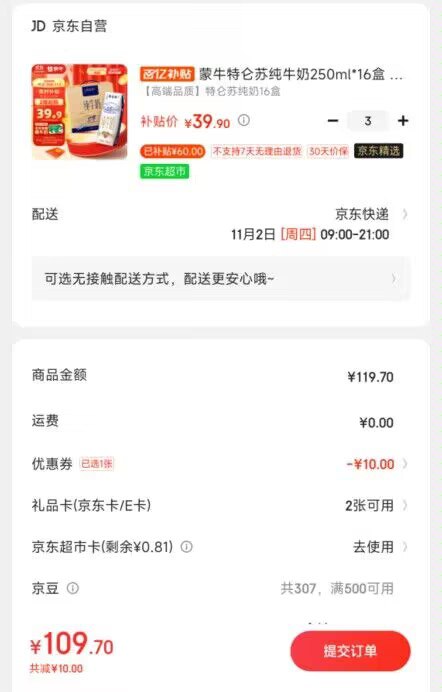 蒙牛 特仑苏纯牛奶250ml*16盒 (3件109.7💵)