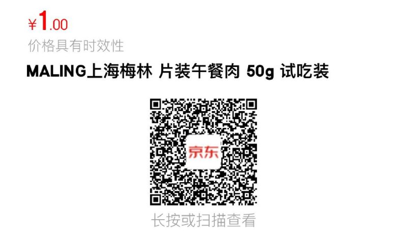 1亓 限购10MALING上海梅林 片装午餐肉 50g 试吃装------𝙏𝘽  超级红包d.618day.com/618