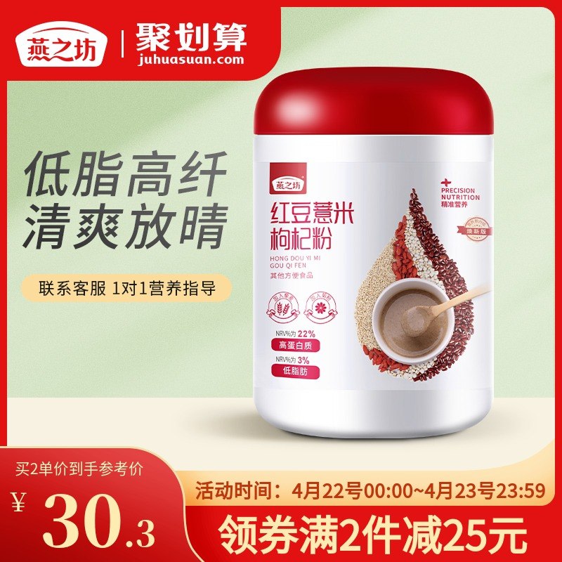 19.8元【燕之坊旗舰店】低脂高纤红豆薏米枸杞粉500g(gxMtX23MtgJ)/