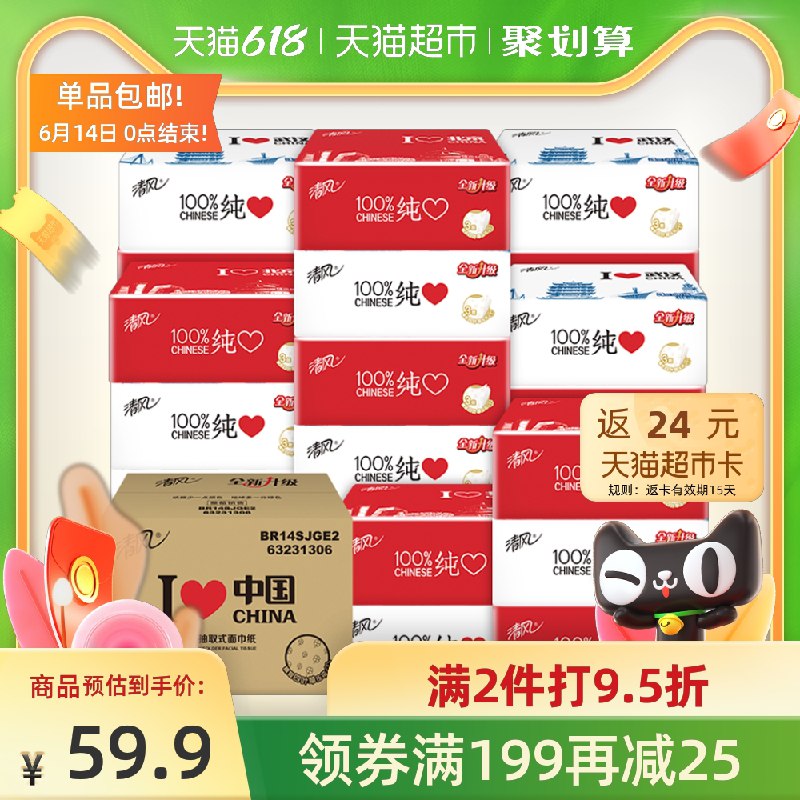 169-20券 拍3件147.7元送72元猫卡 到手是75.7元清风城市系列3层120抽72包(y0koXTr1uAL)/