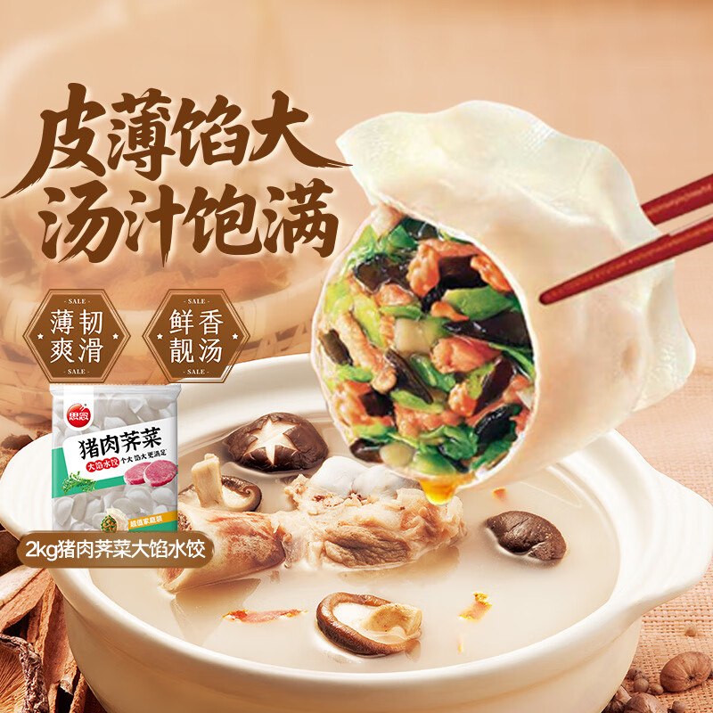 【自营】思念 大馅水饺 2KgPlus任选3件凑后【51.03元】--①先领200-20黑五卷