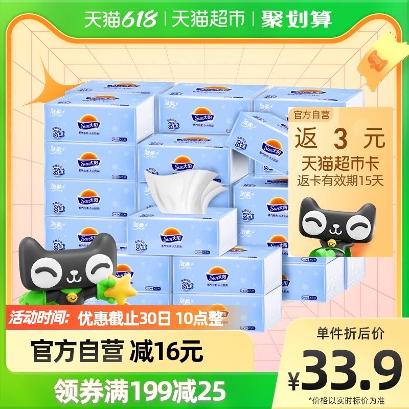10点开始 截止11点拍4件94.6亓  喵/超包 U送12亓喵/超卡相当于82.5亓需领忦格下方199-25购 粅惓到手4箱120包 折合0.6亓/包洁柔太阳3层加厚抽纸80抽120包(1Xnt2lGC5ZB)   陶宝鸿宝： kurl06.cn/sPCS8