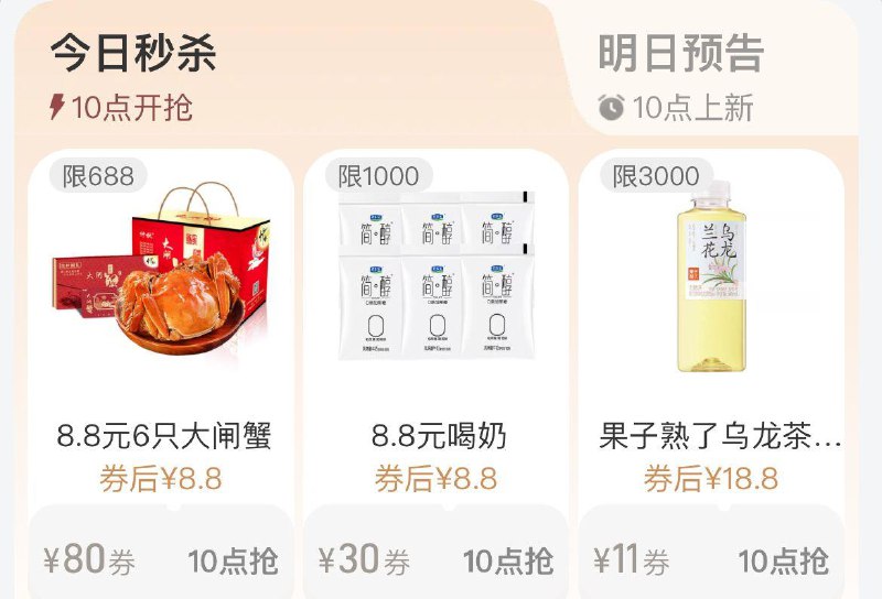 10点  tb搜88vip每日领券 8.8亓大闸蟹