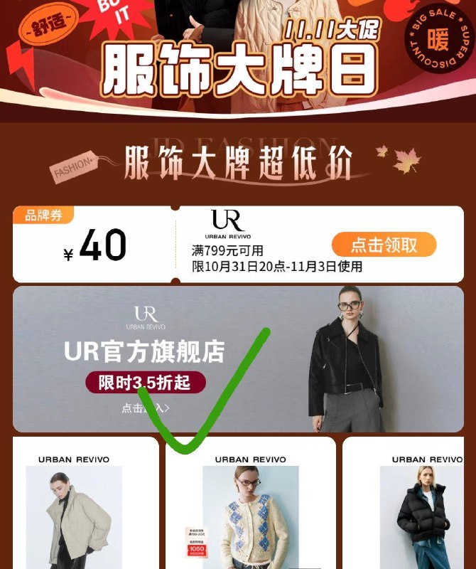 复制口令 打开jd进页面  领ur799-13010:/服饰大牌日，東！JBvId6D20T！ 全品抵扣 m.fanli.me