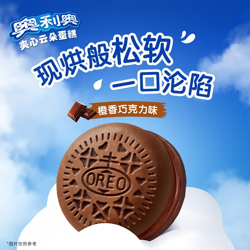 【奥利奥】饼干合集！！①夹心云朵巧克力蛋糕 2枚*4盒折1.6/枚！！拍2件【26.8元】