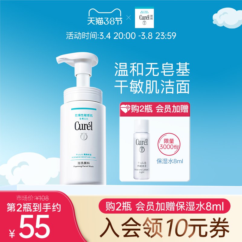 20点开始 拍2件148.6元可凑800-60美妆券 预计132元珂润保湿洁面洗面奶150ml*2瓶￥K77P2fdLn4m￥/