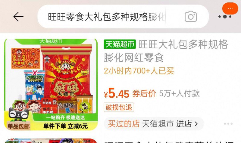 tao金币页面加购第一个选项5.45旺旺休闲零食大礼包298g/袋/ CZ2839 9/rZTtepdT9Gp//://
