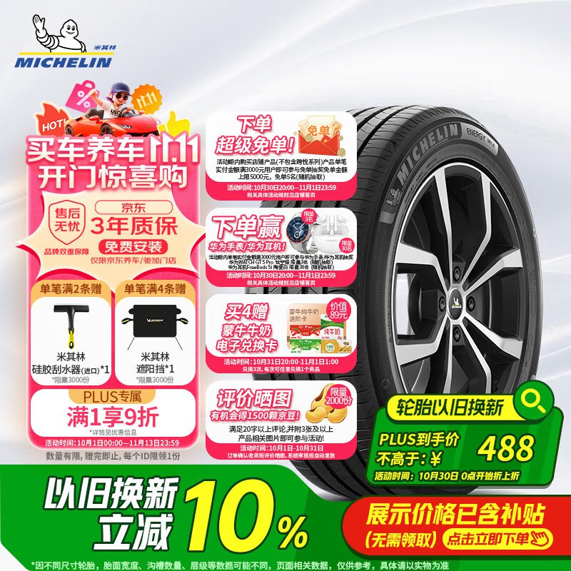 米其林（MICHELIN）汽车轮胎 225/65R17 102H 耐越 ENERGY MILE 适配CR-V/奇骏/哈弗