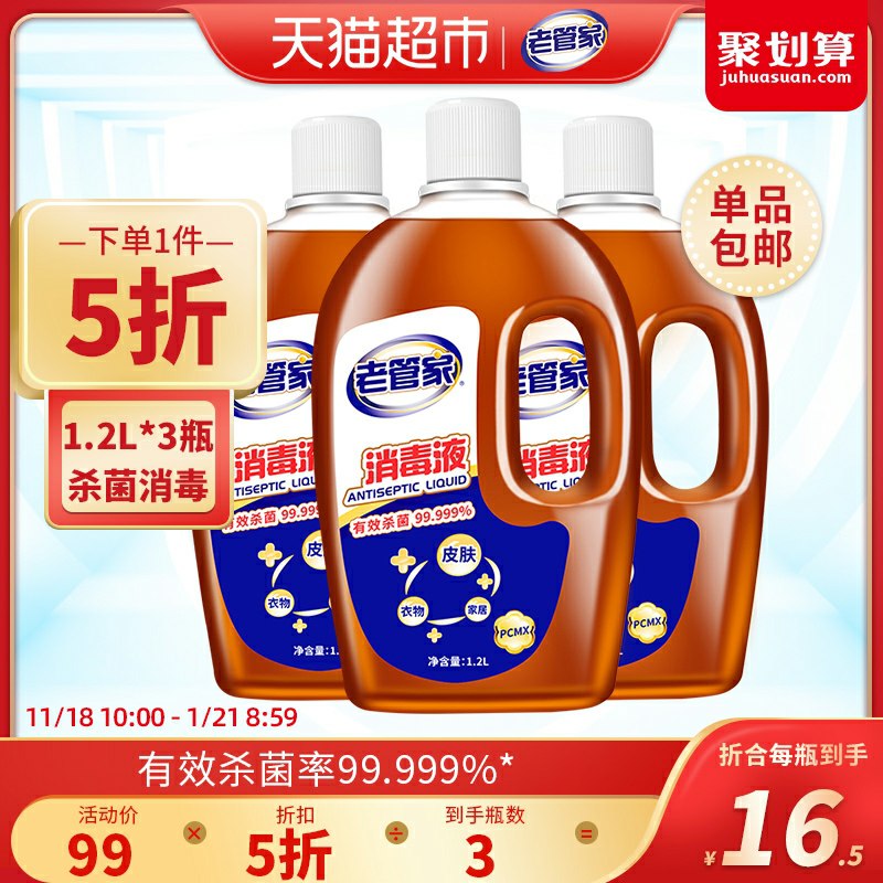 88-5券后，拍下34.5元 老管家衣物消毒液1.2L*3瓶(dh1vcmjOU12)/
