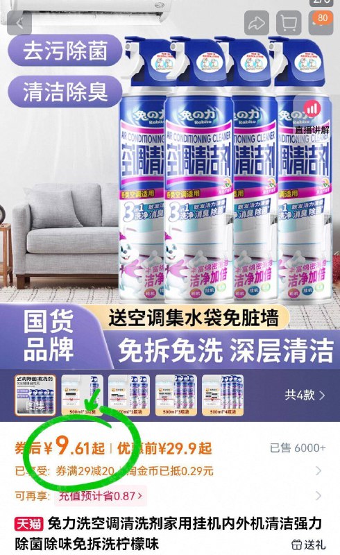 9.6亓💰兔力空调清洗剂🉐500ml 清理灰尘细.菌!这个超方便 1喷1擦就👌了-9/yTHe4fYxstk// AA11