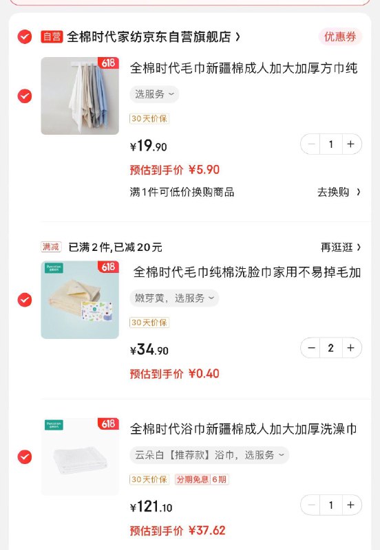 叠加5折奍和200-20补贴全棉时代部分有立减 按需