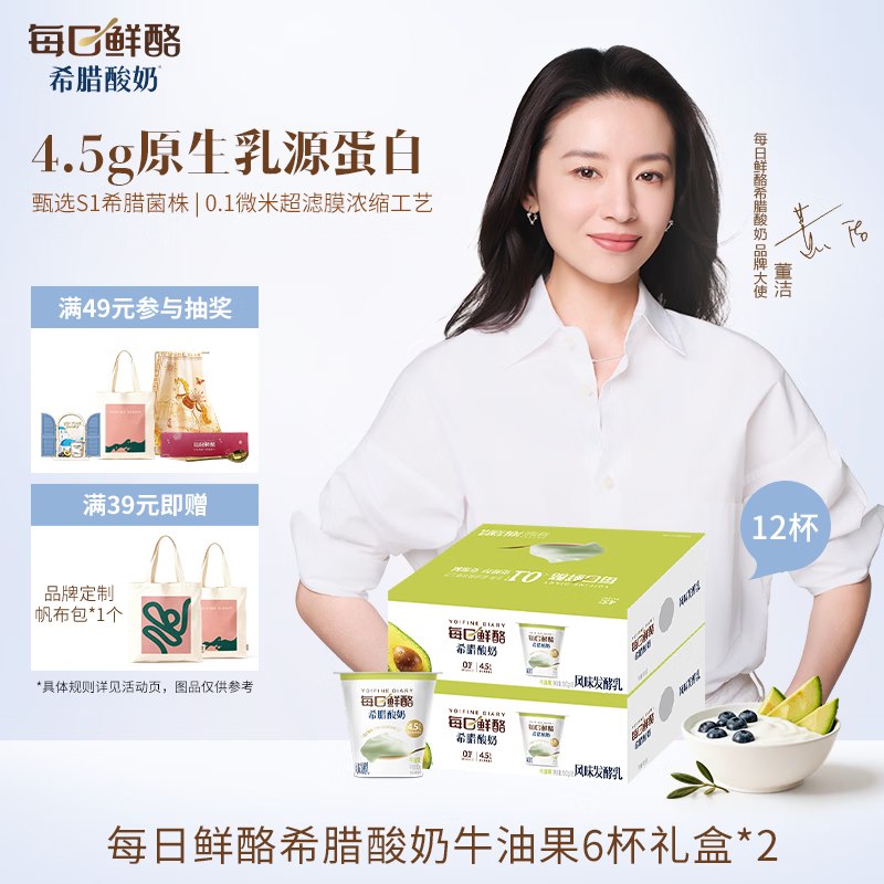 每日鲜酪 牛油果希腊酸奶拍下27.9元得【100g*12杯】领 