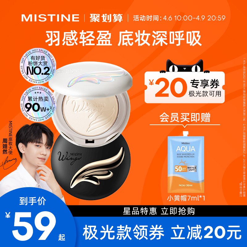 10点开始 拍下39元 【Mistine海外旗舰店】蜜丝婷控油定妆羽翼轻薄粉饼￥VfKE2hzVHBH￥/