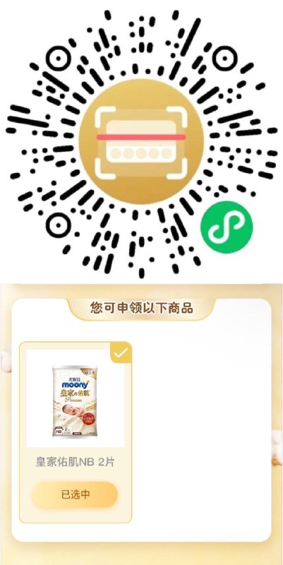 vx扫 孕妈可以申领纸尿裤 如图