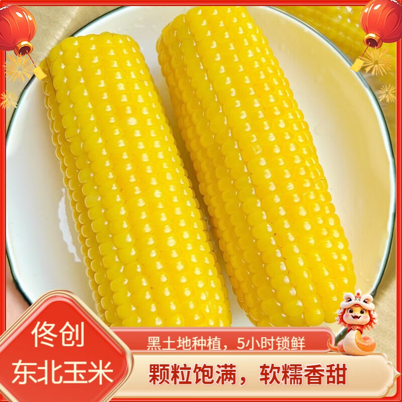 9.9元 佟创 东北黄糯玉米150g*10根