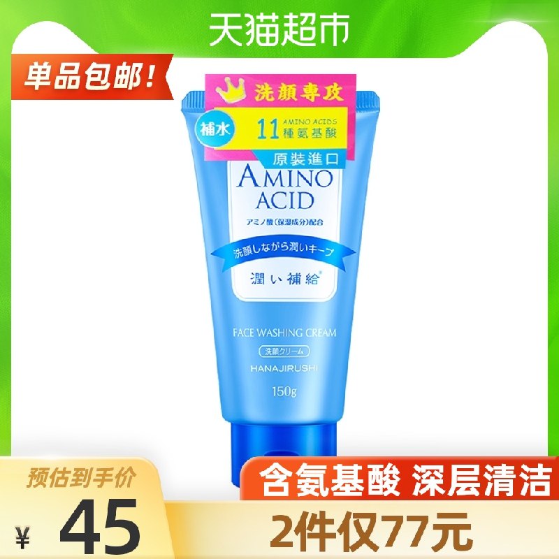 25元 天猫超市包邮花印日本氨基酸洗面奶150g(1n62X7veYt7)/