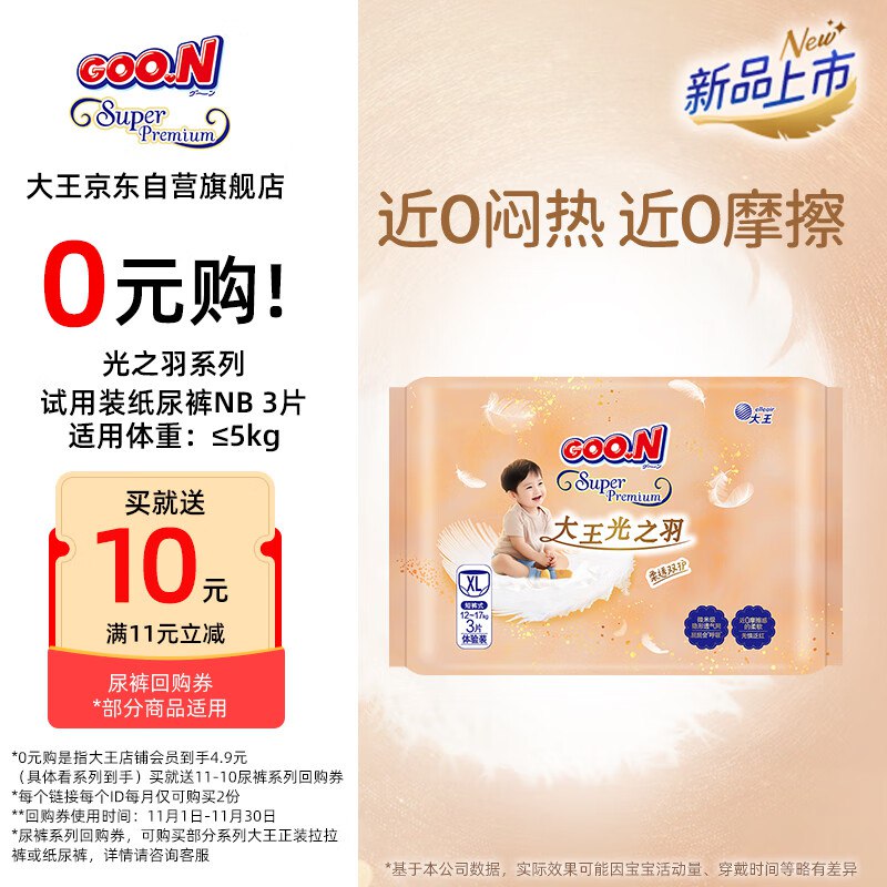 大王入会1元，不对则无