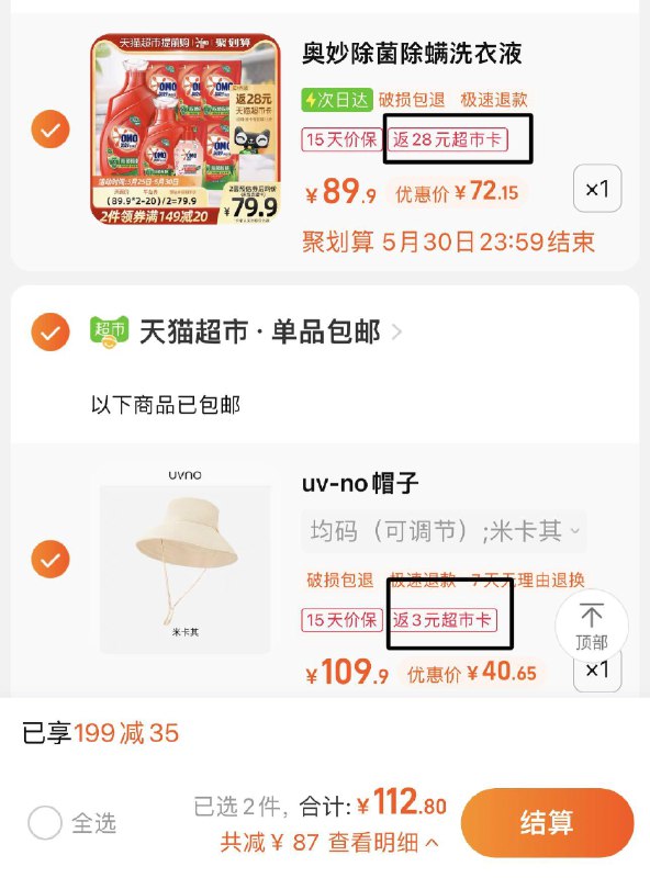 2.拍1件 拍下 【40.65】反3卡 到手37.65亓uvno防晒帽女百搭夏大帽(一起提交 按需退留)/ CZ3457 /)7yV2dL6RJPz)//