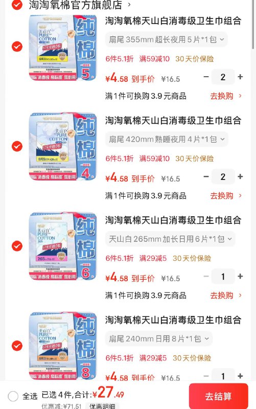 淘淘氧棉 消毒级全周期任选任选6件27.49元；折4.5/件领 