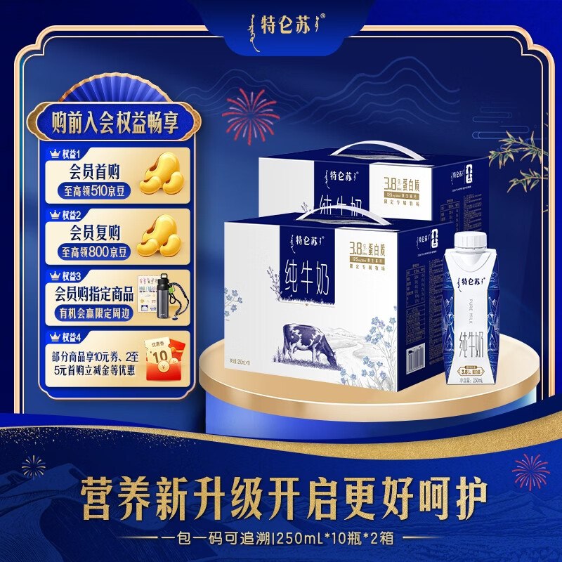 特仑苏牛奶合集①70元 纯牛奶梦幻盖 250mL*10瓶*2提下单自动叠59-20卷，价成立！！