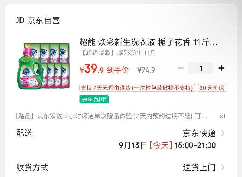 39赠家政服务超能洗衣液