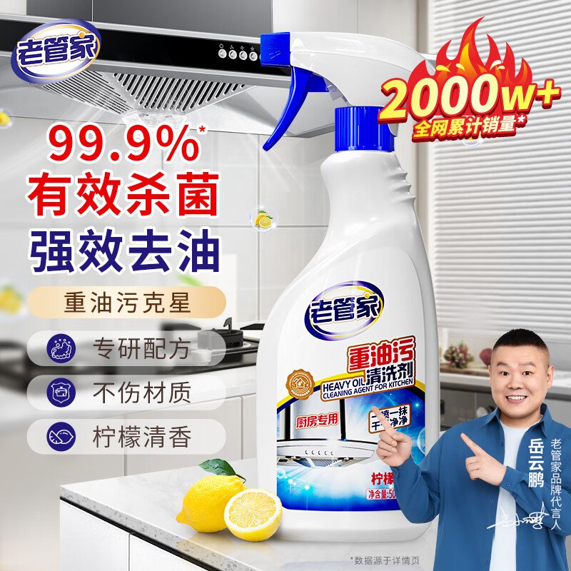 8.9元 老管家 厨房去油污清洁剂 500ml