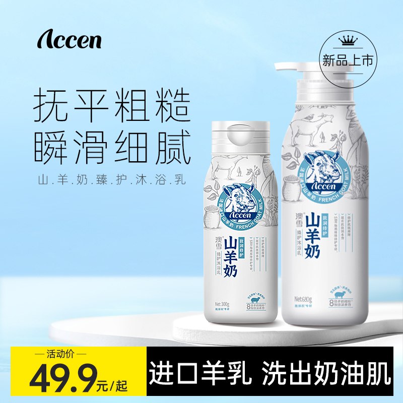 7.9元 澳雪旗舰店山羊奶滋润沐浴乳300ml(iKYfXoaynGX)/