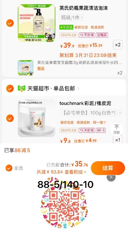 2.拍1件 vip到手4.99亓touch mark食品级超轻粘土/ CZ2424 /4s9BWLVSnyd/一起提交 按需退留