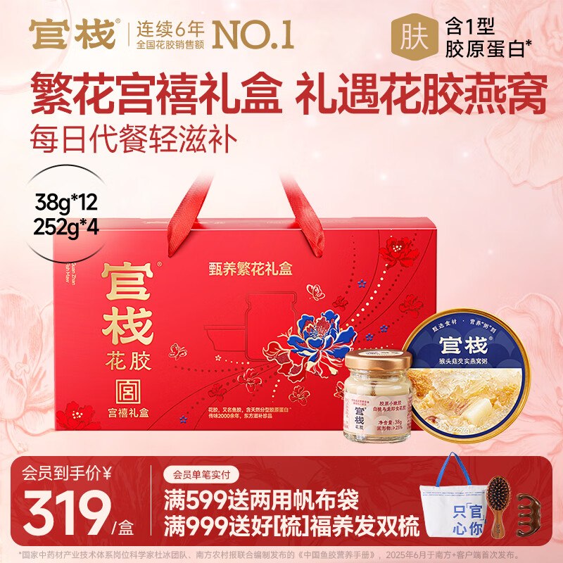 139元 官栈 即食燕窝花胶礼盒1464g/16件--①先加入会员