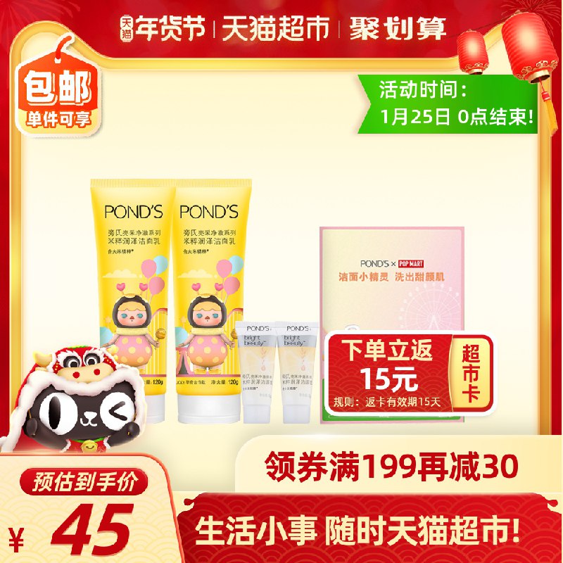 0点开始猫超包邮款40元反15元猫超卡 实际25元旁氏米粹泡泡玛特洗面奶4支(RWugcFs6l8o)/ 2支120g+2支15g或者1支30g