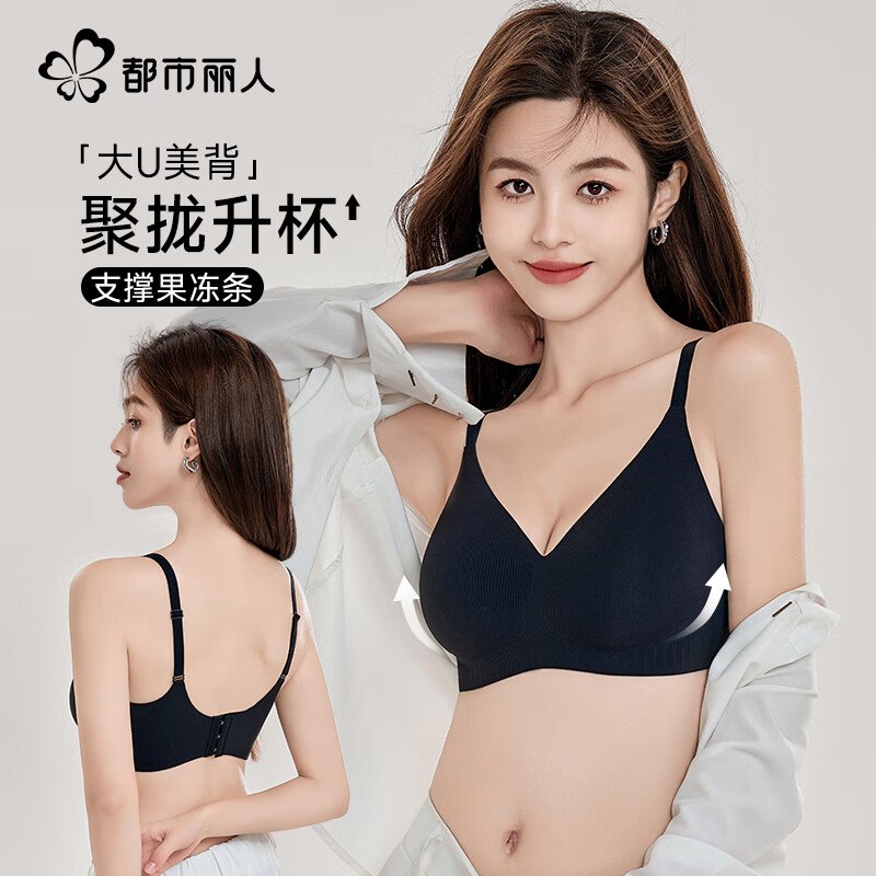 都市丽人 无痕聚拢内衣