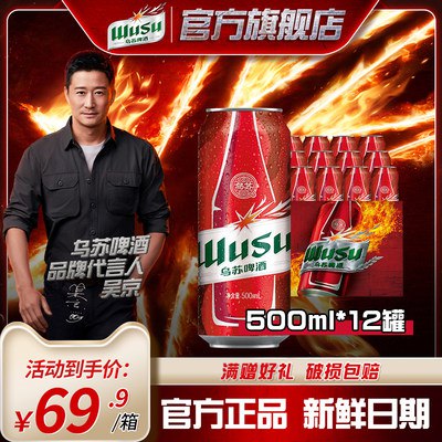 61.9元【乌苏啤酒旗舰店】新疆夺命大乌苏500ml*12罐(rnF62tVOsu4)/