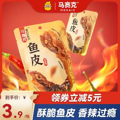 19.9💵 拍6件马赛克香辣鱼皮6袋)yoIidoQhtlB)/ AC01/