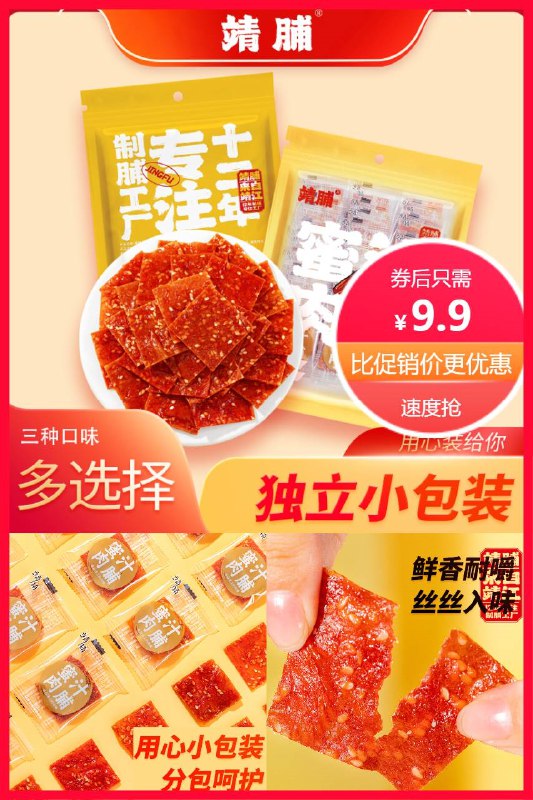 9.9元 第2件6元好评返现3元，到手6.9靖脯手撕肉脯蜜汁味30包(sxtz2oKRIlK)/