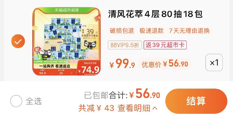 1件 88vip拍下56.9亓反39卡 到手17.9亓 0.99/包清风花萃臻品4层抽纸80抽18包/ CZ3457 /)G3pSWcbJKo5)//淘宝全品🧧