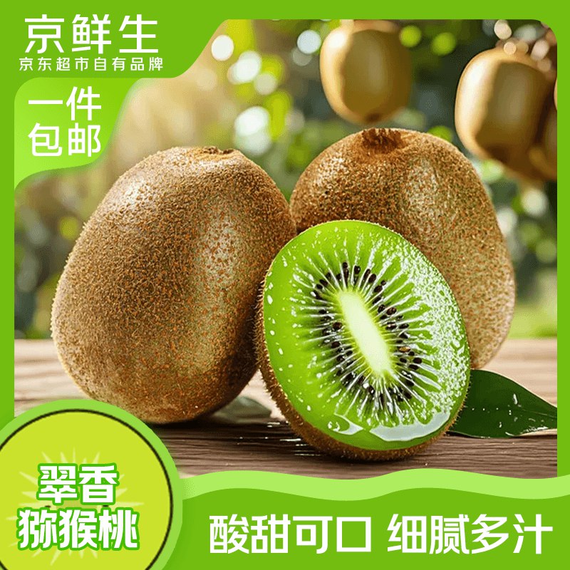 19.9亓包邮陕西翠香绿心猕猴桃 30粒