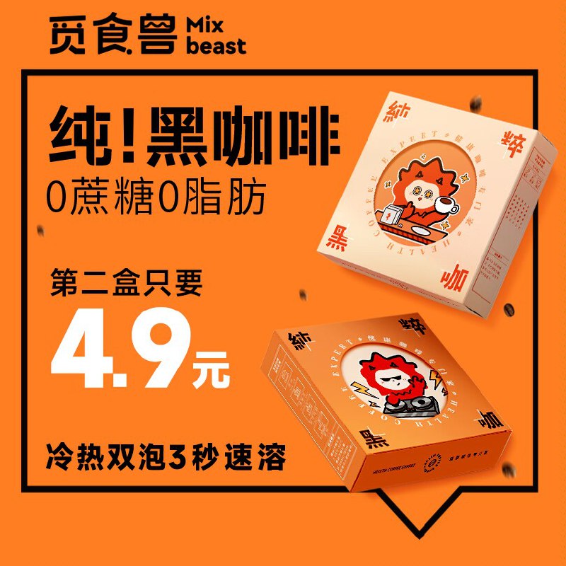 0.3💵/杯，好价咖啡-1.拿卷加入购物车3件【觅食兽旗舰店】0脂黑咖啡3盒共60杯)Be2WdwAMPeF)/ CZ11//
