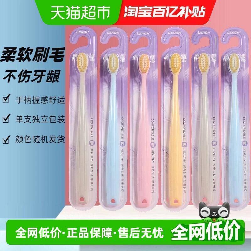 10.1元 猫超包邮乐齿软mao牙刷小宽头防滑6支独立装：/