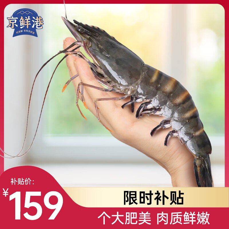 自营京鲜港 泰国巨型黑虎虾净重1.6斤/盒(特大号)