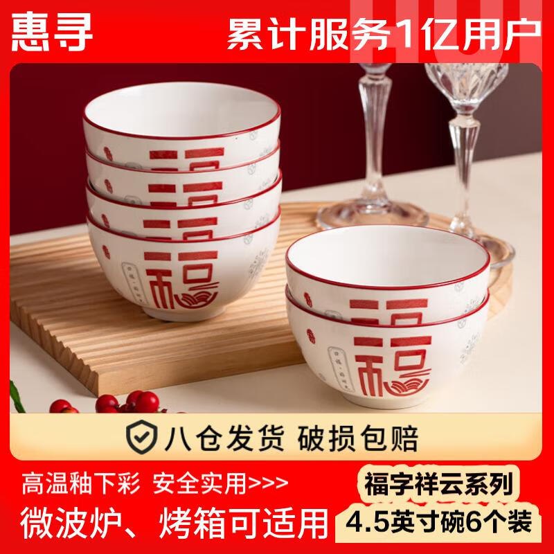 部分地区补货昨天领过奍的看看惠寻 釉下彩4.5英寸碗6只装 1yuan