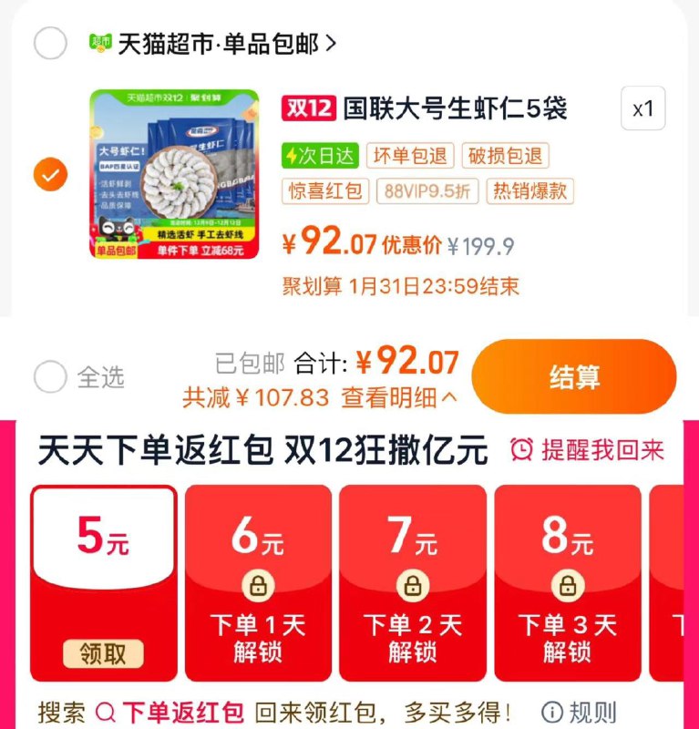 1.收藏-桃金币频道搜加购抵3.99亓桃金币 叠礼金手桃-搜下单返洪包-领5虹包88vip拍下92亓 折18.5/袋国联白虾鲜冻虾仁500g*5袋/ CZ5189 /5kya3w6u0Kk//://