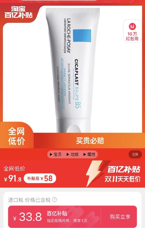 58亓 百亿补贴理肤泉B5修复霜40ml/ CZ0001 /)iGzFWXCM6oG)//每日红包 1111.fanli.me